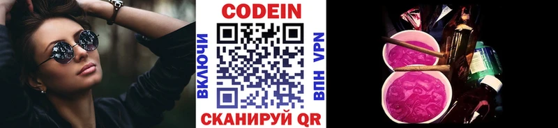 Codein Purple Drank  Володарск 